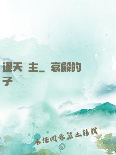 通天劍主