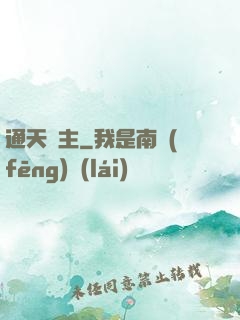 通天劍主
