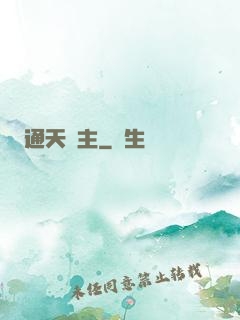 通天劍主