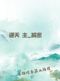 通天劍主