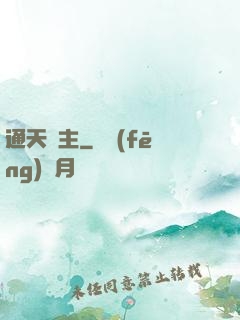 通天劍主