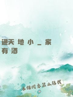 通天徹地韋小寶