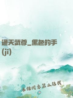 通天武尊
