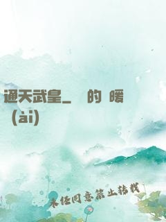 通天武皇