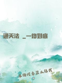 通天法師