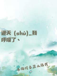 通天術(shù)