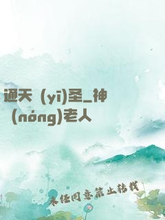 通天醫(yī)圣