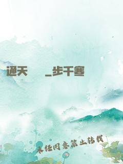 通天鑒寶師