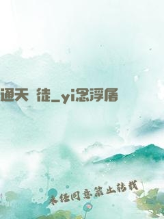通天鴻徒