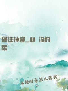 通往神座