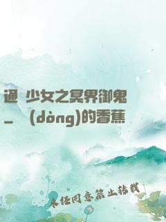 通靈少女之冥界御鬼師