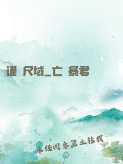 通靈尺域