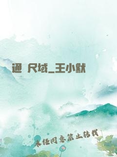 通靈尺域
