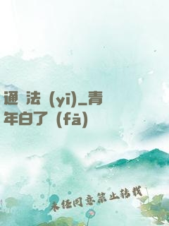 通靈法醫(yī)