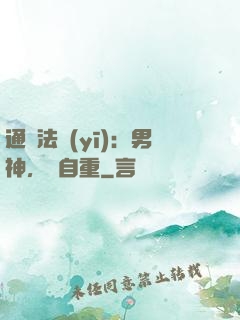 通靈法醫(yī)：男神，請自重