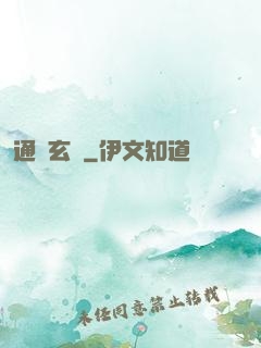 通靈玄師