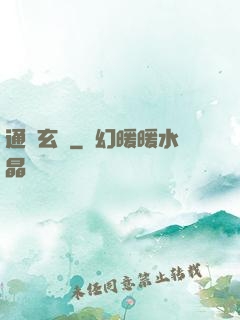 通靈玄師