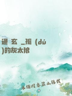 通靈玄師