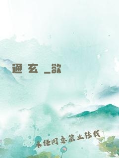 通靈玄師