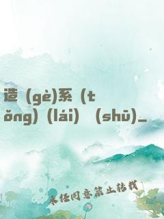 造個(gè)系統(tǒng)來(lái)讀書(shū)