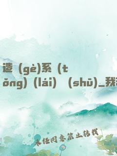 造個(gè)系統(tǒng)來(lái)讀書(shū)