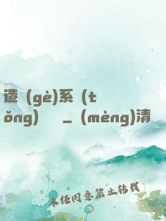 造個(gè)系統(tǒng)來讀書