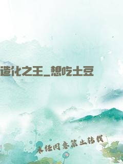造化之王
