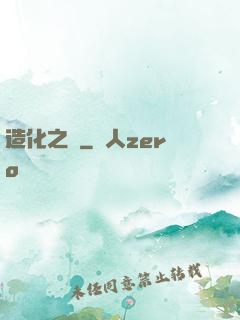造化之門
