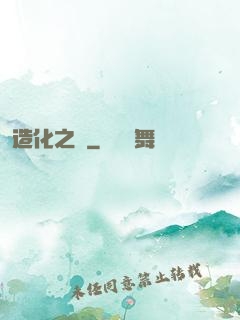 造化之門