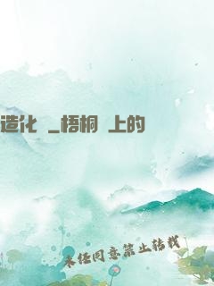 造化圖