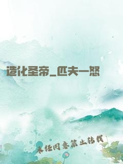 造化圣帝