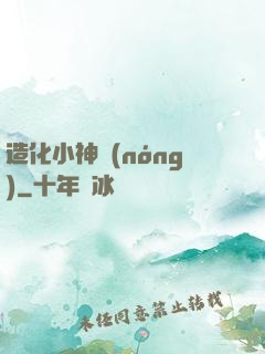 造化小神農(nóng)