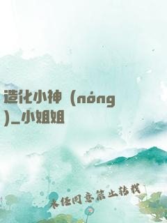 造化小神農(nóng)