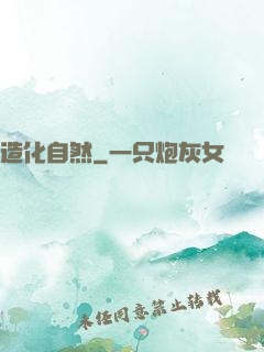 造化自然