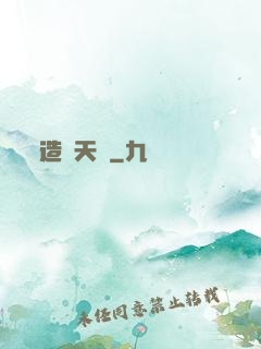 造夢天師