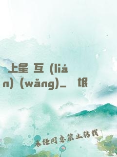 連上星際互聯(lián)網(wǎng)