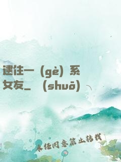 逮住一個(gè)貓系女友
