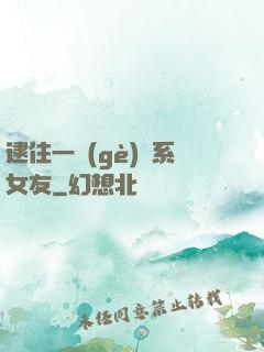 逮住一個(gè)貓系女友