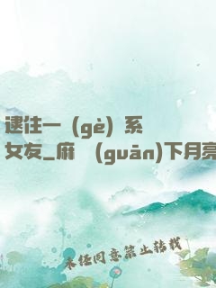 逮住一個(gè)貓系女友