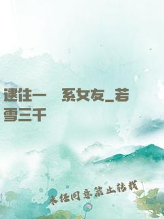 逮住一個貓系女友