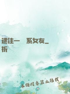 逮住一個貓系女友