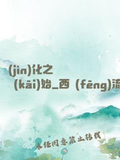 進(jìn)化之從螞蟻開(kāi)始