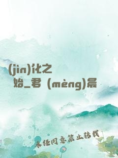 進(jìn)化之從螞蟻開始