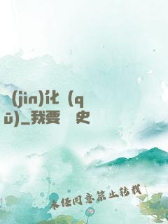 進(jìn)化區(qū)