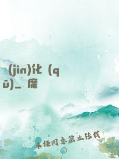 進(jìn)化區(qū)
