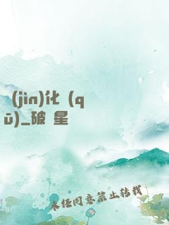 進(jìn)化區(qū)