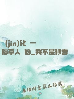 進(jìn)化從一個稻草人開始