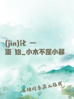進(jìn)化從一顆龍蛋開始