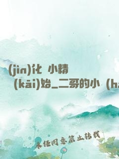 進(jìn)化從小精靈開(kāi)始