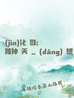 進(jìn)化殺戮：覺醒神級天賦